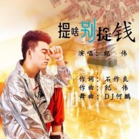 纪伟