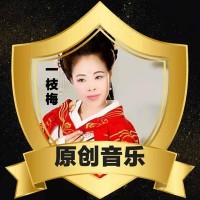一枝梅&落笔