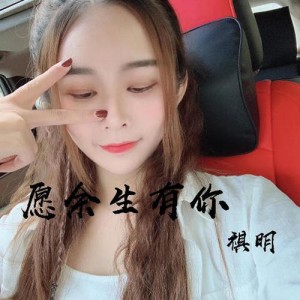 祺明资料,祺明最新歌曲,祺明MV视频,祺明音乐专辑,祺明好听的歌