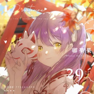 卿果果资料,卿果果最新歌曲,卿果果MV视频,卿果果音乐专辑,卿果果好听的歌