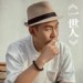 宋亦乐&方少珊