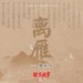魏新人