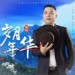 苏歌&红蔷薇
