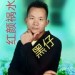 黑仔