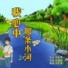 河东哥&刘晓娟