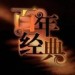 中国青年艺术团合唱队