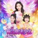 蕃尼家族&陈仕艺&曾雪祁&蕃尼蕃尼