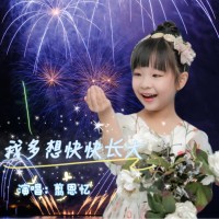 翦恩忆