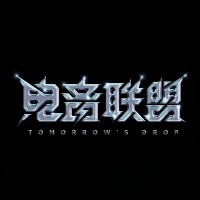电音联盟&永雏塔菲&HJLL