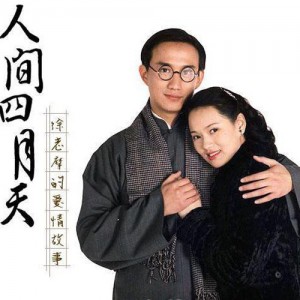 人间四月天资料,人间四月天最新歌曲,人间四月天MV视频,人间四月天音乐专辑,人间四月天好听的歌