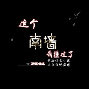 M41资料,M41最新歌曲,M41MV视频,M41音乐专辑,M41好听的歌