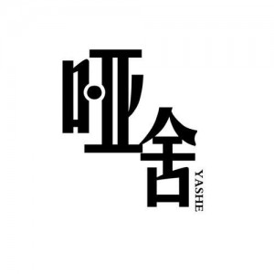 哑舍quiethouse资料,哑舍quiethouse最新歌曲,哑舍quiethouseMV视频,哑舍quiethouse音乐专辑,哑舍quiethouse好听的歌