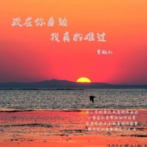 曹越红资料,曹越红最新歌曲,曹越红MV视频,曹越红音乐专辑,曹越红好听的歌