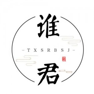 天下谁人不识君工作室资料,天下谁人不识君工作室最新歌曲,天下谁人不识君工作室MV视频,天下谁人不识君工作室音乐专辑,天下谁人不识君工作室好听的歌