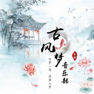 星河载梦音乐社资料,星河载梦音乐社最新歌曲,星河载梦音乐社MV视频,星河载梦音乐社音乐专辑,星河载梦音乐社好听的歌