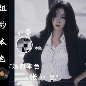 野嗓玫瑰-张小曼资料,野嗓玫瑰-张小曼最新歌曲,野嗓玫瑰-张小曼MV视频,野嗓玫瑰-张小曼音乐专辑,野嗓玫瑰-张小曼好听的歌