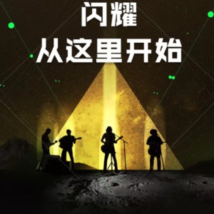炼青春资料,炼青春最新歌曲,炼青春MV视频,炼青春音乐专辑,炼青春好听的歌