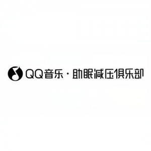 QQ音乐·助眠减压俱乐部资料,QQ音乐·助眠减压俱乐部最新歌曲,QQ音乐·助眠减压俱乐部MV视频,QQ音乐·助眠减压俱乐部音乐专辑,QQ音乐·助眠减压俱乐部好听的歌